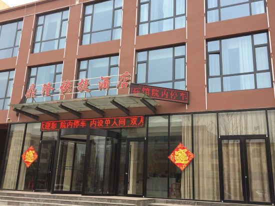 日照鼎隆快捷酒店