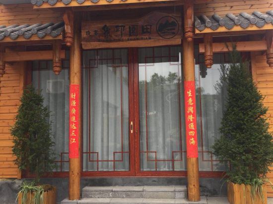 兴义田园印象民宿