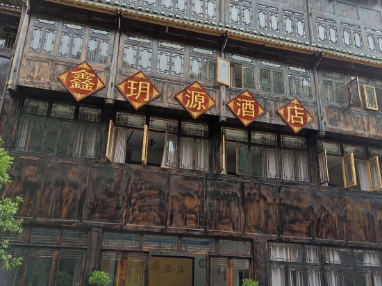 西江鑫玥源酒店