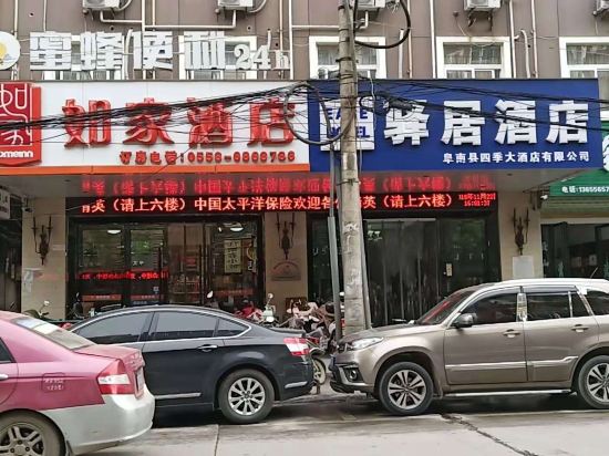 如家酒店(阜南谷河路店)