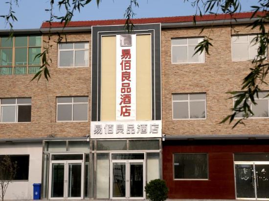 易佰良品酒店(保定西三环店)