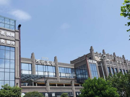 邛崃邛州印象酒店