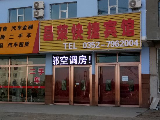 大同昌荣快捷宾馆