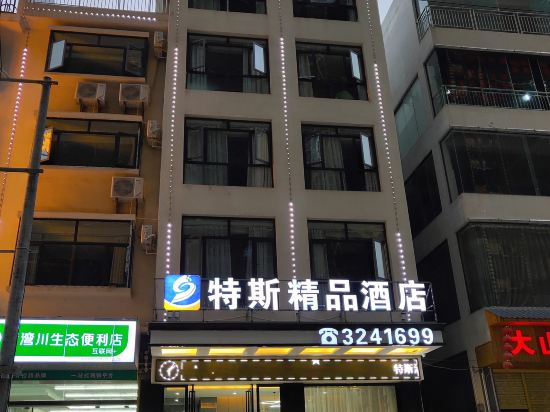 兴义特斯酒店