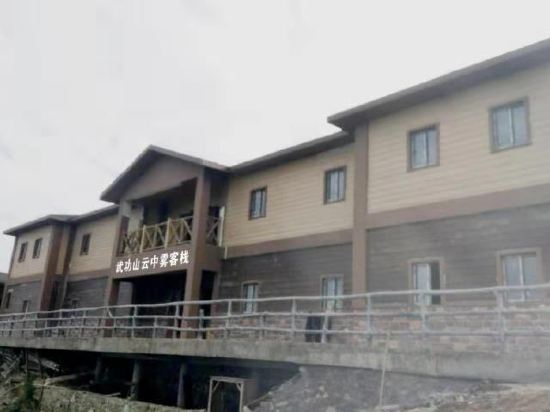 武功山云中雾客栈