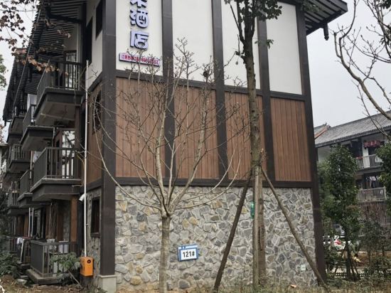 峨眉山爱米酒店