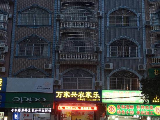 东兴万家兴农家乐