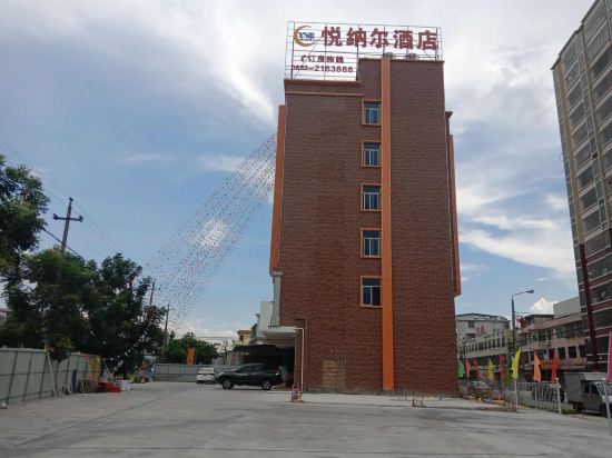 普宁悦纳尔酒店