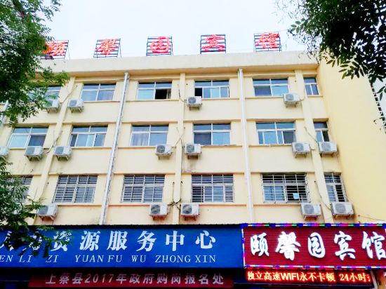 上蔡颐馨园宾馆