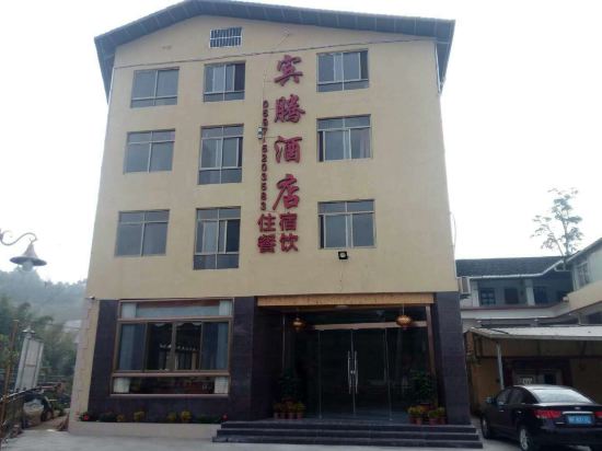 龙岩永定土楼宾腾酒店