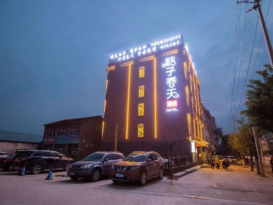 长治桔子春天酒店
