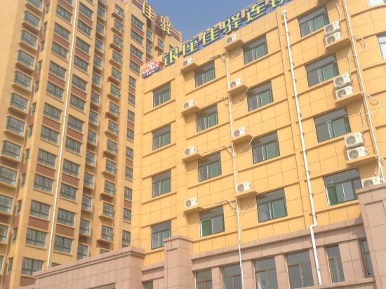 银座佳驿酒店(聊城高唐金城路汽车站店)