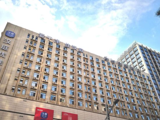 汉庭优佳酒店(大同迎宾桥店)