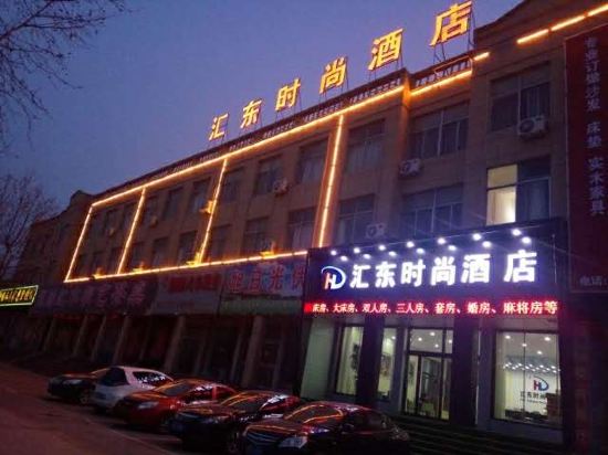 沂水汇东时尚酒店