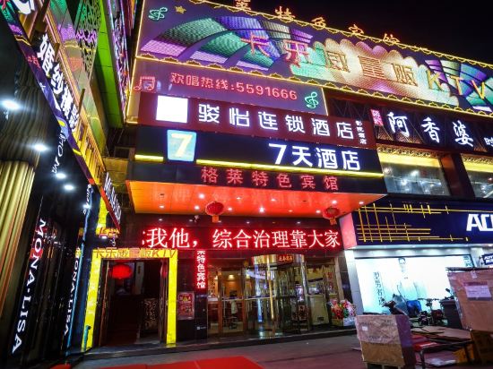 骏怡连锁酒店(漯河新天地店)