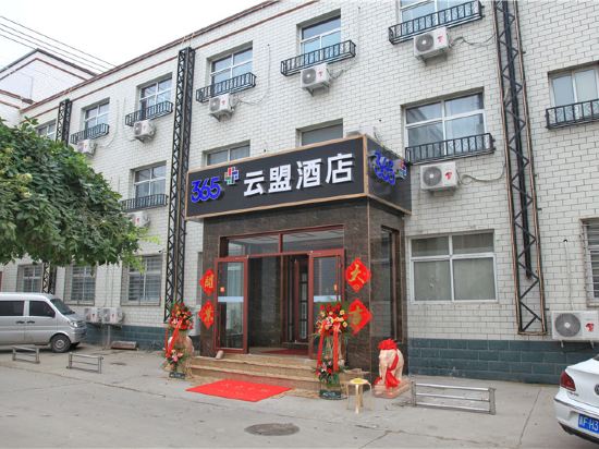 365+云盟酒店(保定长城北大街店)