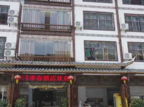 剑河温泉四季春酒店