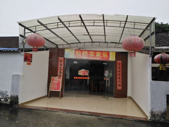 英德仙桥农家乐