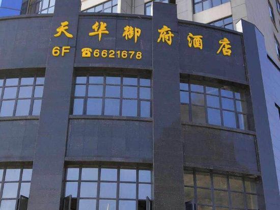 六盘水天华御府酒店