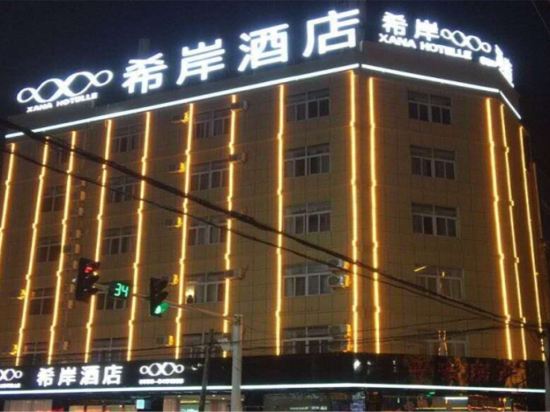 希岸酒店(安庆天柱山火车站店)