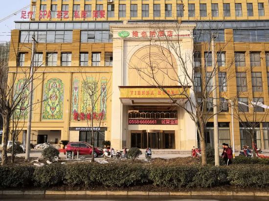 维也纳酒店(阜南白领公寓店)