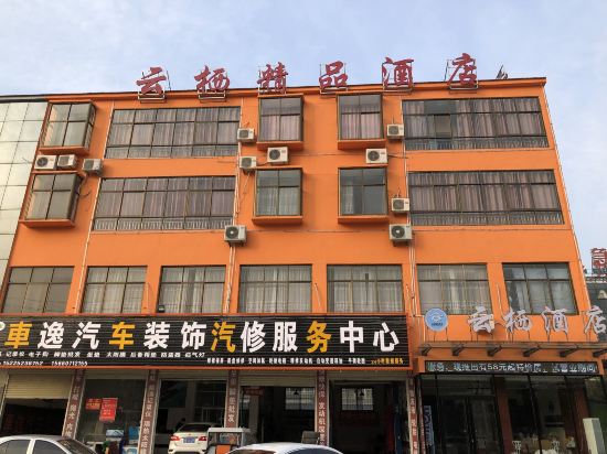 宁陵云栖精品酒店