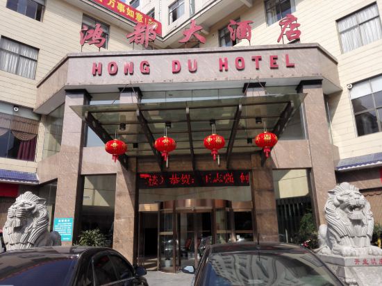 安化鸿都大酒店