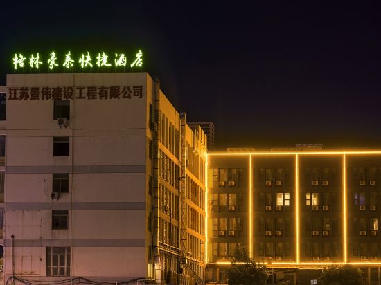 格林豪泰(江阴人民东路良晨广场店)