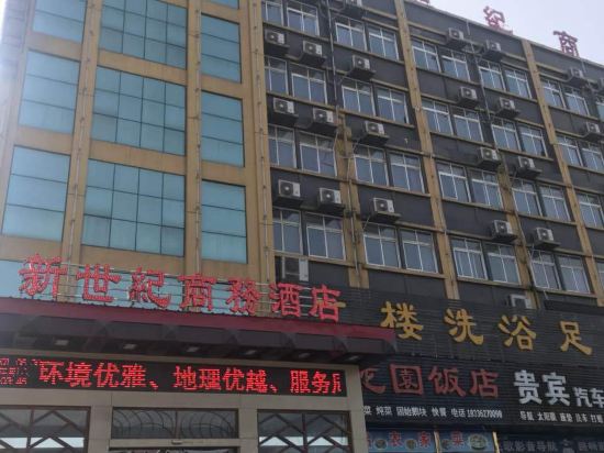 信阳新世纪商务宾馆