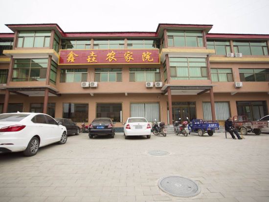 易县鑫垚农家院