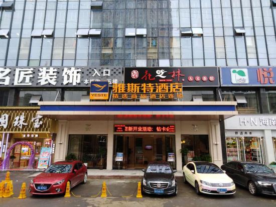 雅斯特酒店(长沙县星沙山水湾店)