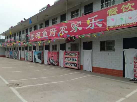 吉县顺河鱼府农家乐