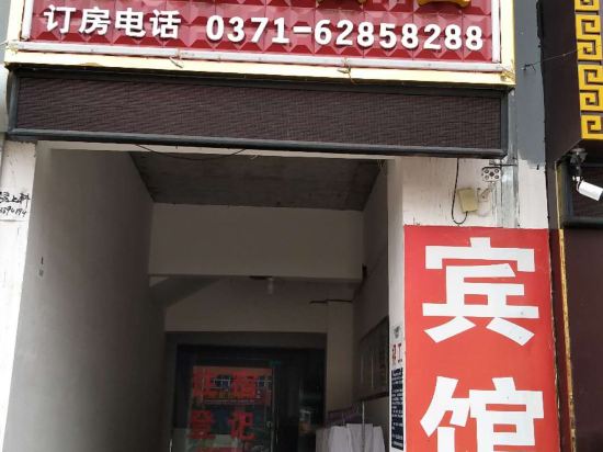 登封古纶商务酒店