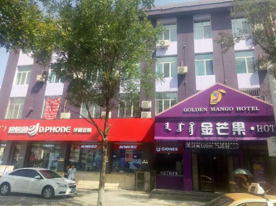 包头金芒果酒店