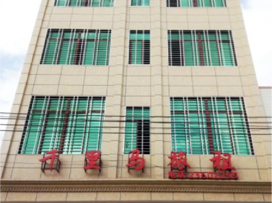 儋州千里马旅租