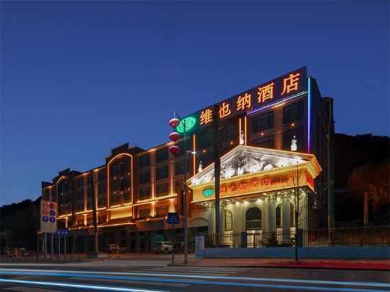 维也纳酒店(仁化丹霞山县城中心店)