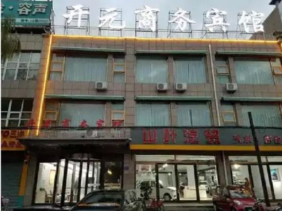 阳原开元商务宾馆