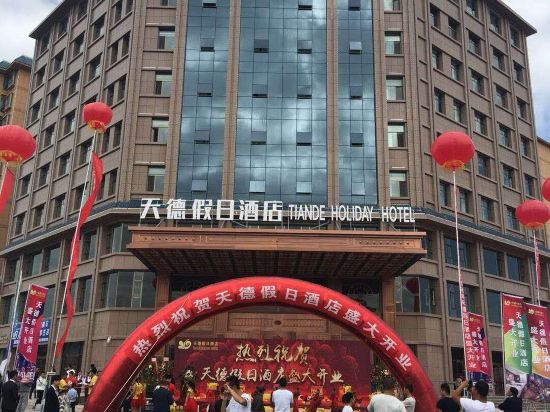 张掖天德假日酒店