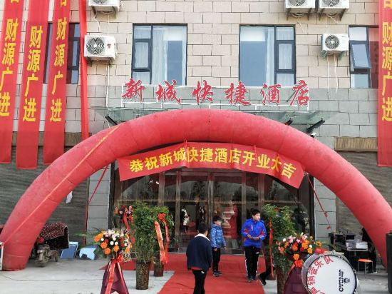 郸城新城快捷酒店