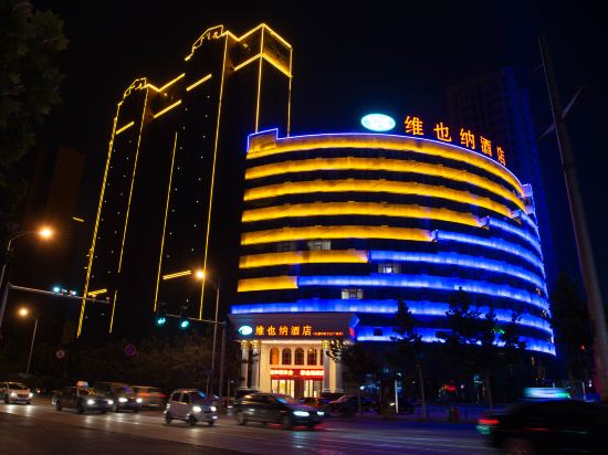 维也纳酒店(商丘归德中路万达广场店)