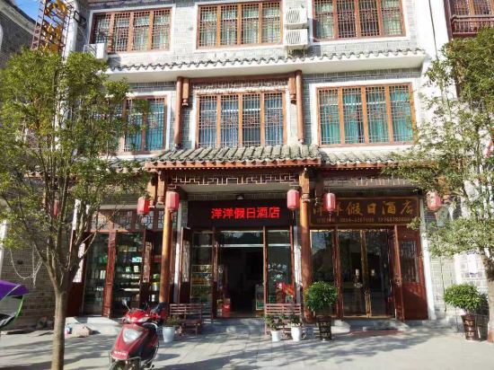 独山洋洋假日酒店