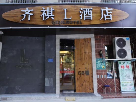 鹿邑齐祺L酒店