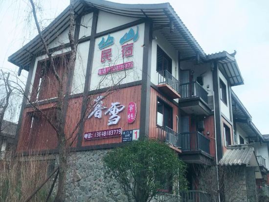 峨眉山丛山民宿