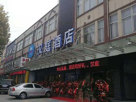 汉庭酒店(蒙阴蒙山路店)