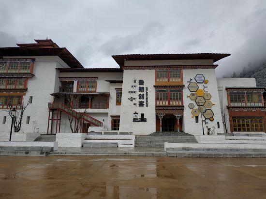 林芝造梦谷民宿