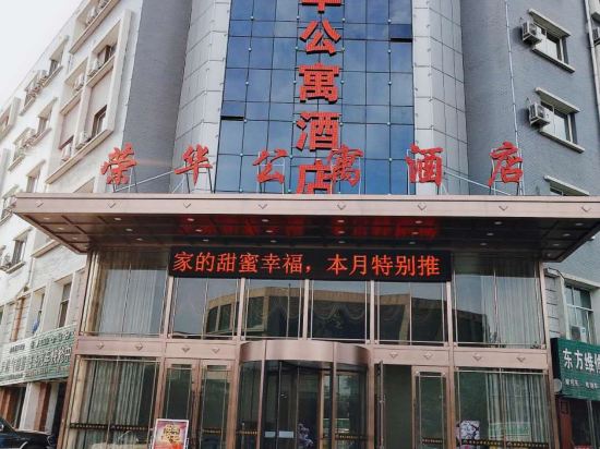 贺兰荣华公寓酒店