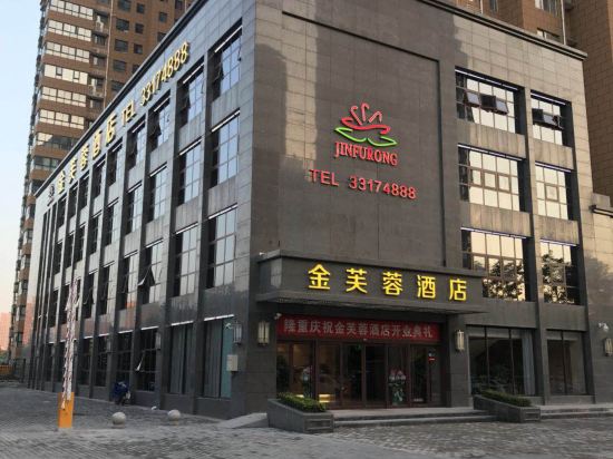 金芙蓉酒店(咸阳光明路店)