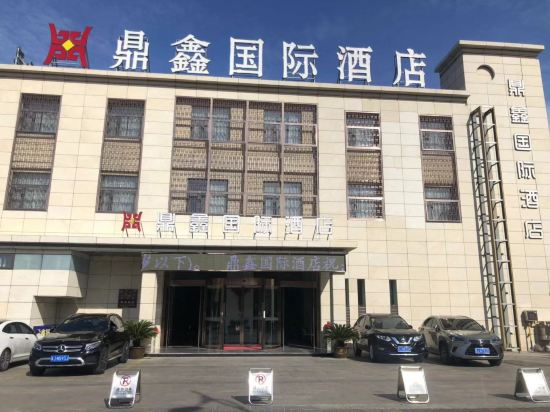 盐城鼎鑫国际酒店