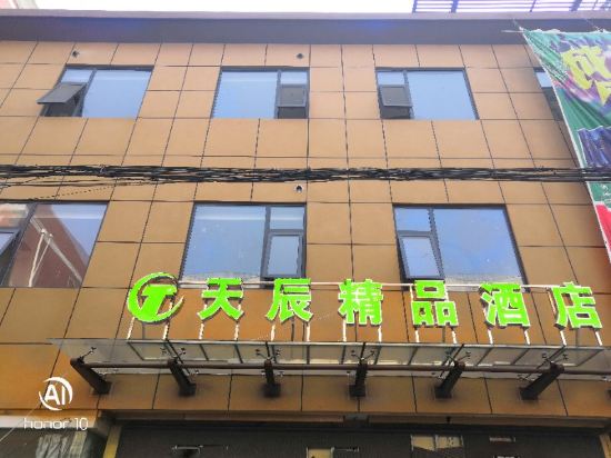 南阳天辰精品酒店