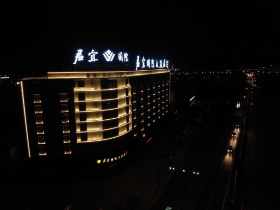 榆林君宜国际大酒店
